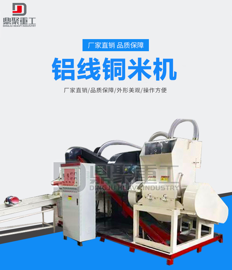 鋁線銅米機